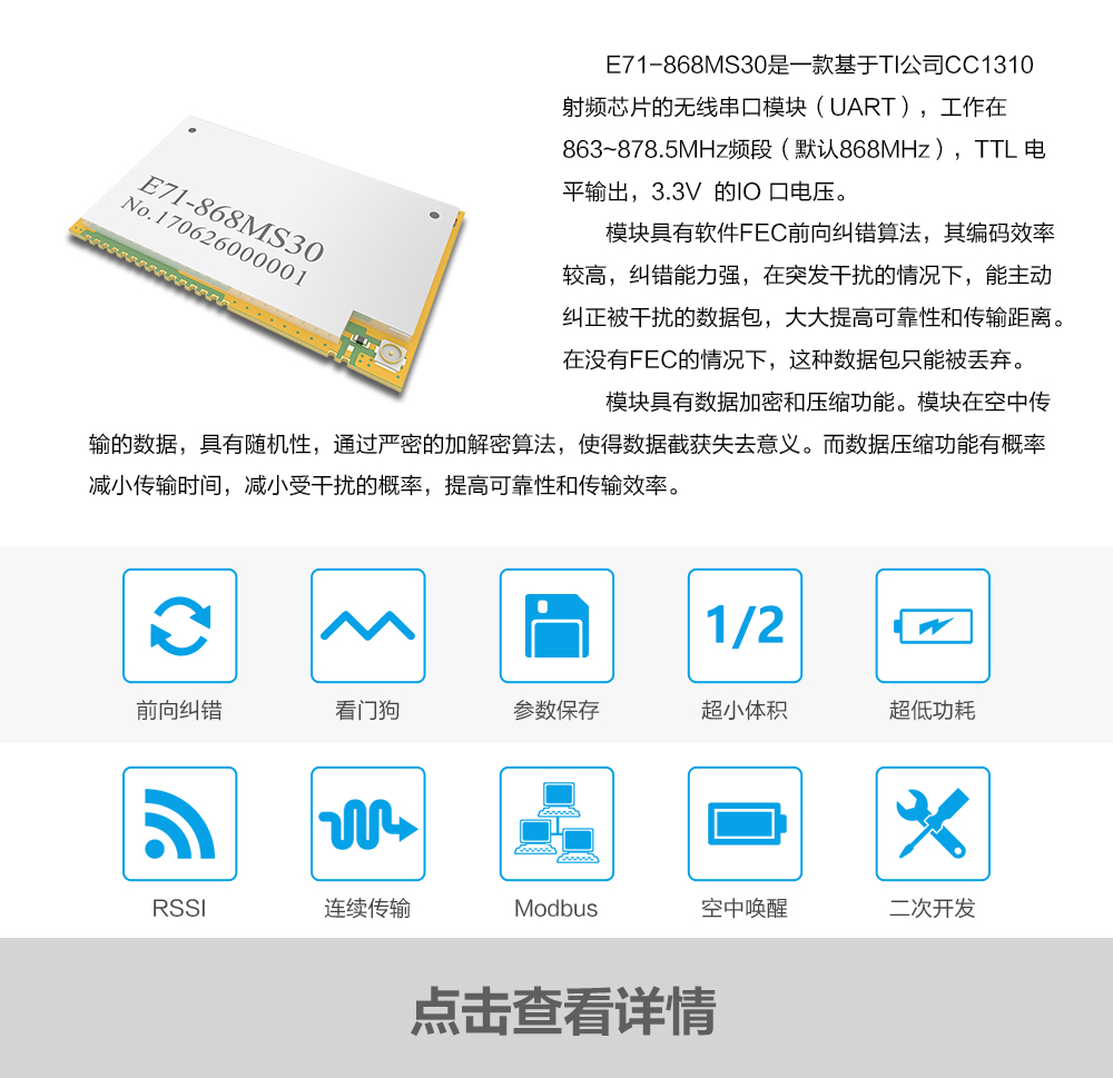 產(chǎn)品動態(tài)E71-868MS30