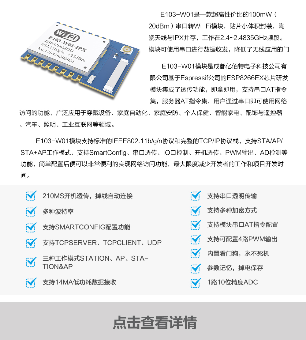 E103-W01-IPX_產(chǎn)品動態(tài)_CN