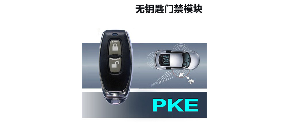 PKE應(yīng)用_01