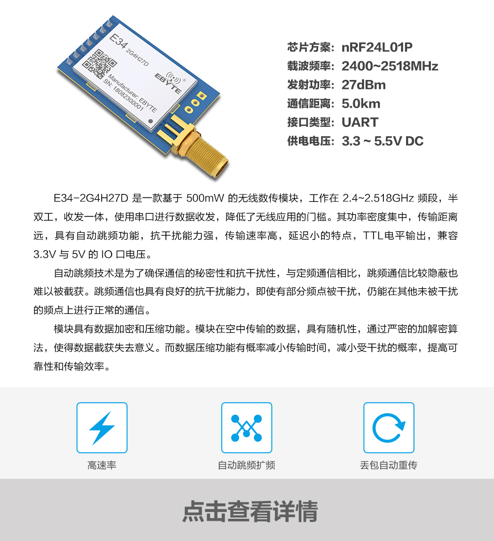 產(chǎn)品動態(tài)_E34-2G4H27D_CN