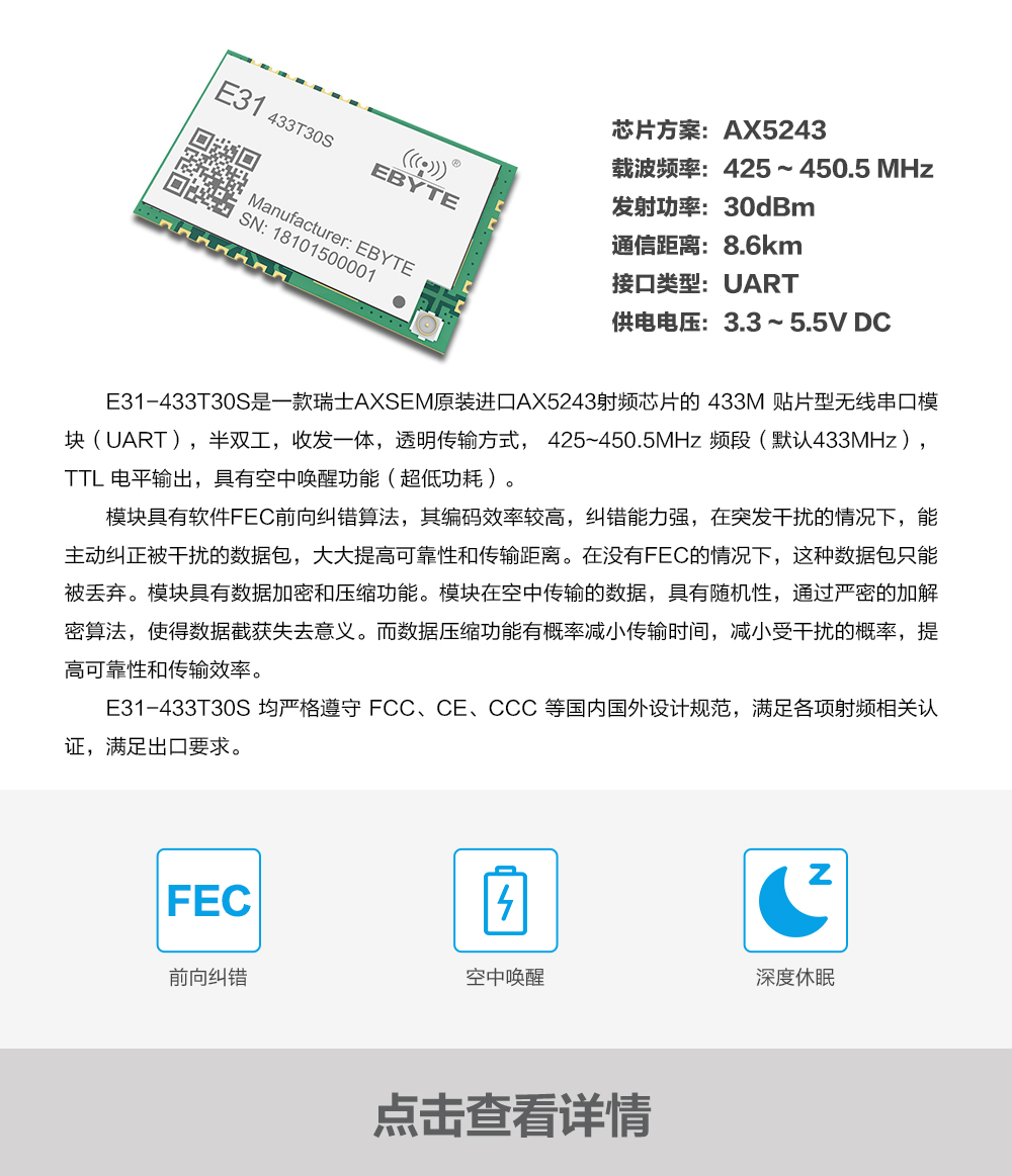 產(chǎn)品動(dòng)態(tài)_E31-433T30S_CN