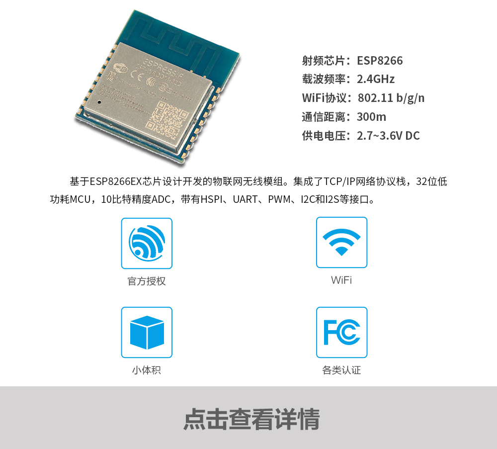 產(chǎn)品動(dòng)態(tài)_ESP-WROOM-02_CN
