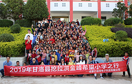 2019年億佰特·助學(xué)公益行—筑夢(mèng)未來 我們?cè)诼飞蟸