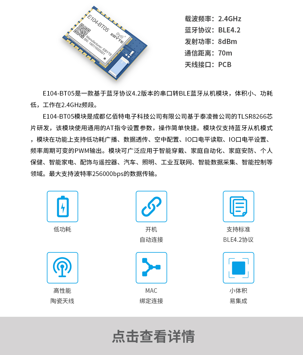 產(chǎn)品動態(tài)_E104-BT05_CN