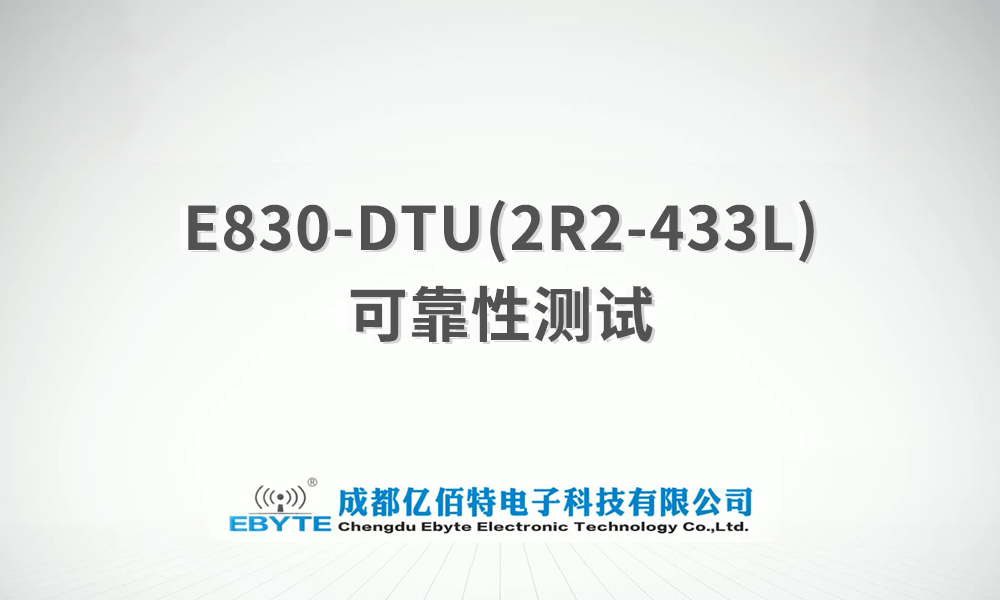 E830-DTU系列開關(guān)量/數(shù)字量采集遠程控制信號傳輸測試視頻
