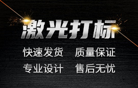 喜訊 | 億佰特推出激光打標業(yè)務