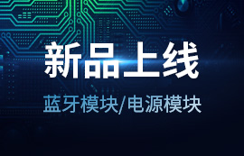 億佰特lora模塊加強(qiáng)通信功能無線串口模塊E32-433T37S