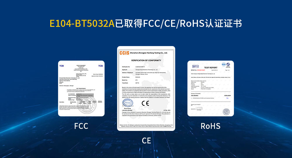 CH-FCC、CE、RoHS認(rèn)證