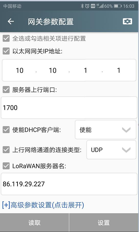 LoRaWAN 調(diào)試圖6