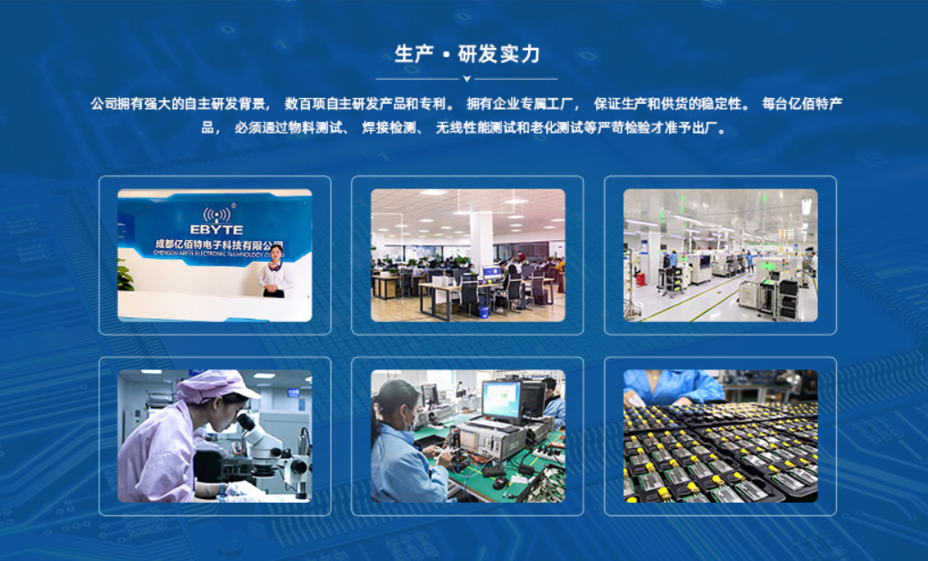 模塊廠家—成都億佰特電子科技有限公司