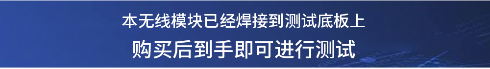 無(wú)線數(shù)傳模塊