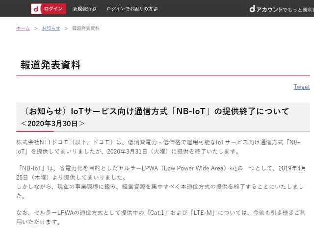 日本NTT DoCoMo宣布關(guān)停NB-IoT服務(wù)，對(duì)我國(guó)NB有何啟示與影響？