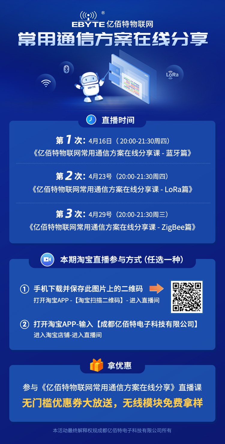 淘寶直播 | 今晚20:00《億佰特物聯(lián)網(wǎng)常用通信方案在線(xiàn)分享》不見(jiàn)不散