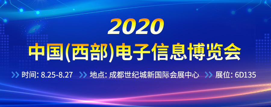 億佰特電子博覽會