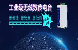 【重磅】超高性?xún)r(jià)比E95-DTU系列數(shù)傳電臺(tái)