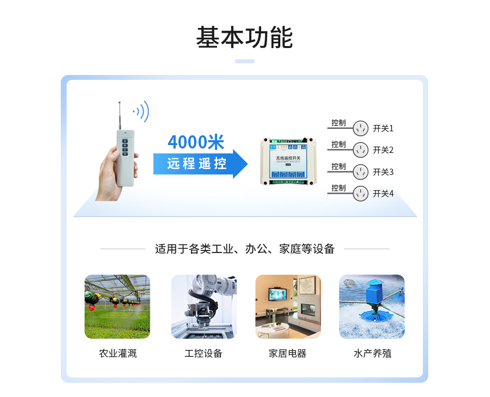 無線遙控開關(guān)3