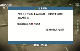 提前10秒，傷亡減少39%！地震預(yù)警是如何實(shí)現(xiàn)的？