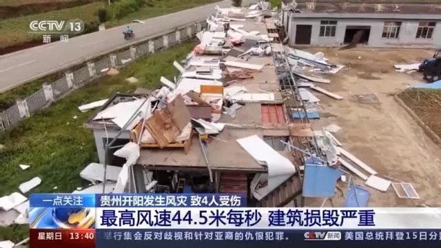 貴州開(kāi)陽(yáng)縣突發(fā)強(qiáng)風(fēng).webp