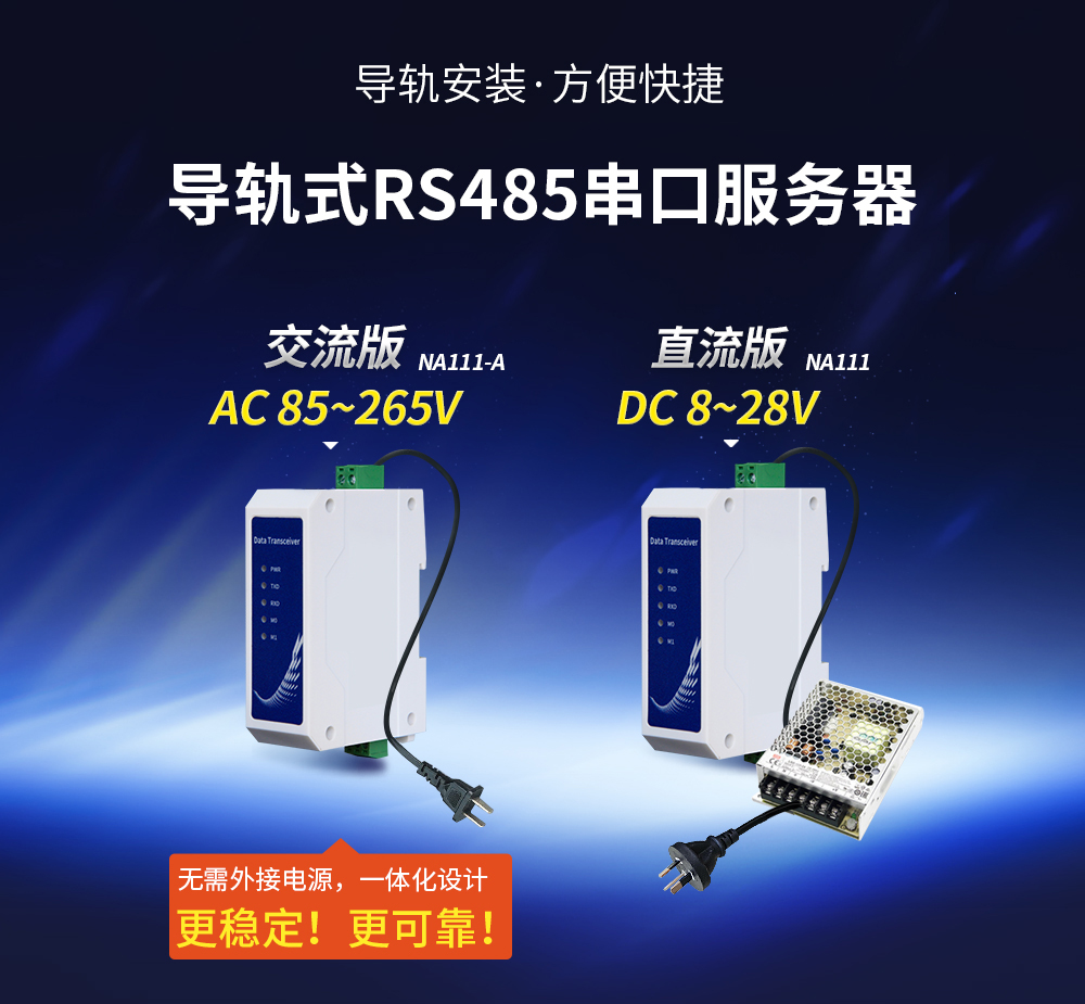 【物聯(lián)科普】NA111串口服務(wù)器的存儲型網(wǎng)關(guān)使用教程