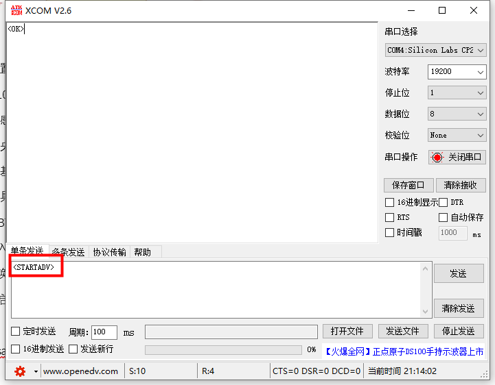 圖三 開啟廣播