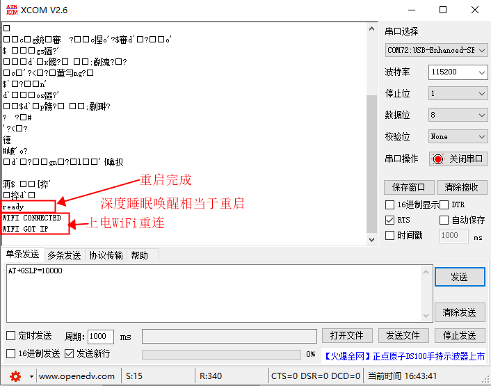 自動喚醒