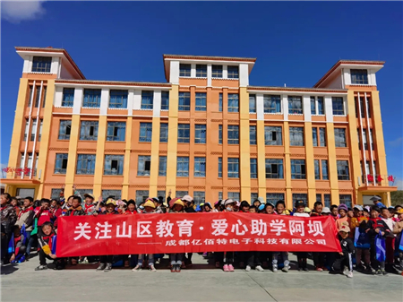 愛(ài)心助學(xué)阿壩，億佰特在路上12.webp