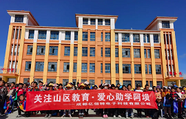 關(guān)注山區(qū)教育，愛心助學(xué)阿壩，億佰特在路上！
