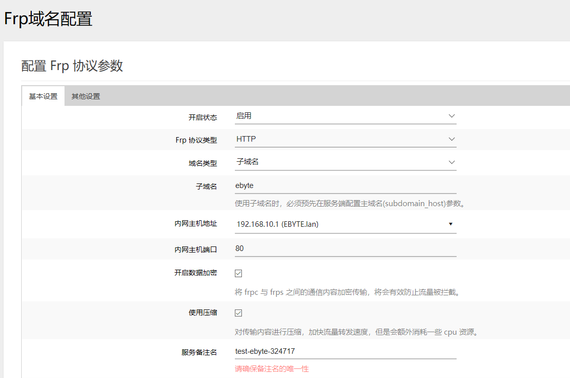 frp客戶端設(shè)置參數(shù)2