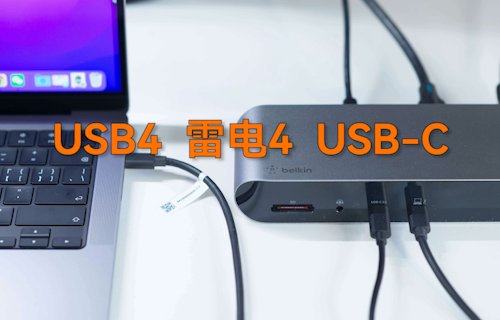 【科普視頻】USB4、雷電4、USB-C傳輸接口詳解