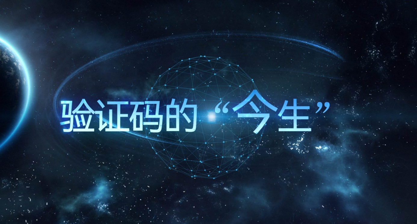 億佰特?zé)o線通信專(zhuān)家視頻科普：驗(yàn)證碼的“今生”