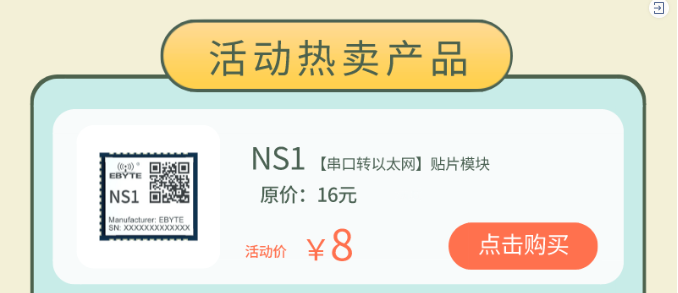 ns1無線通信貼片模塊