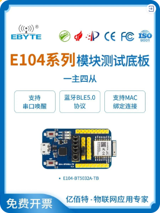 8-E104藍牙模塊
