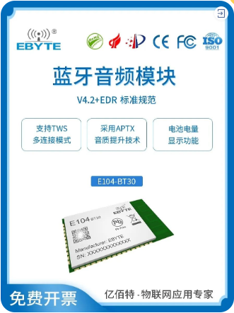 11-E104藍牙音頻模塊