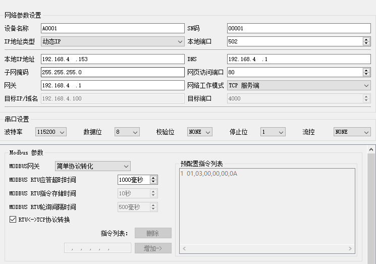 ns1-tb串口服務器