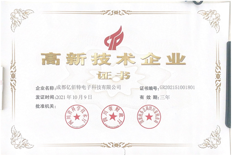 高新技術(shù)企業(yè)認(rèn)證證書-大