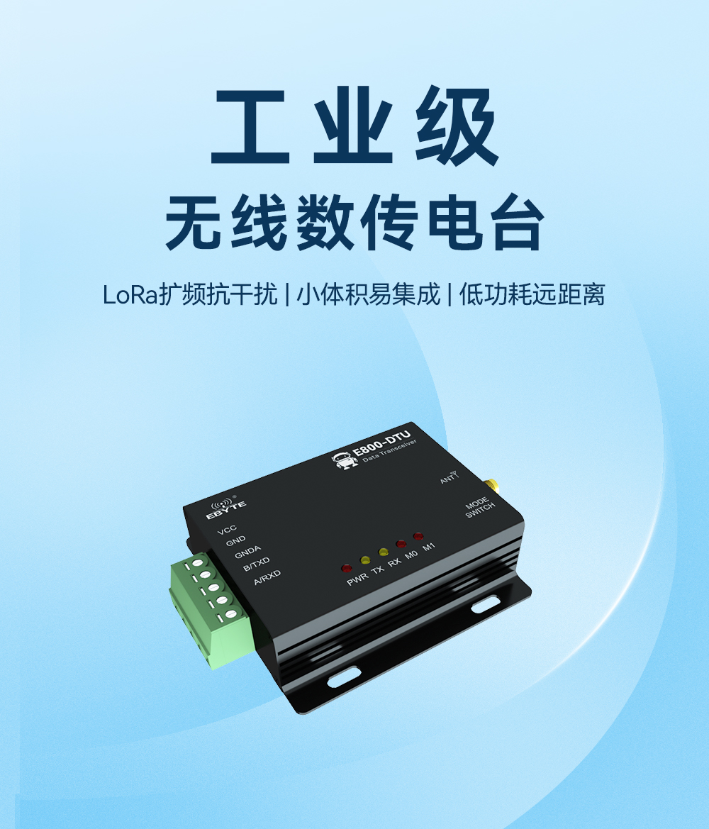 LoRa擴頻數(shù)傳電臺 01
