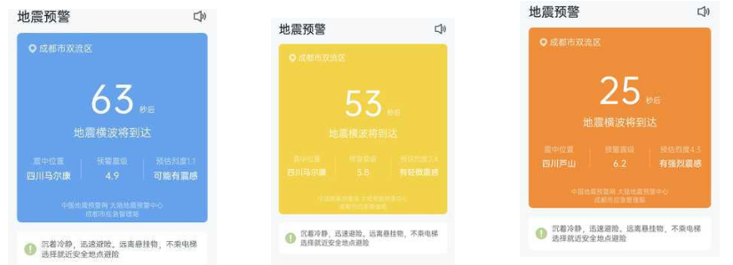 地震預(yù)警技術(shù)