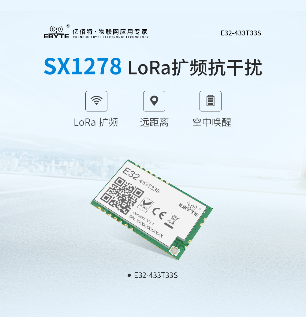 E32-433T33S單_01