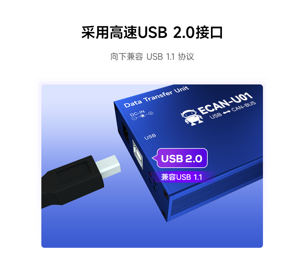 隔離型can轉USB協(xié)議轉換器-詳情_02