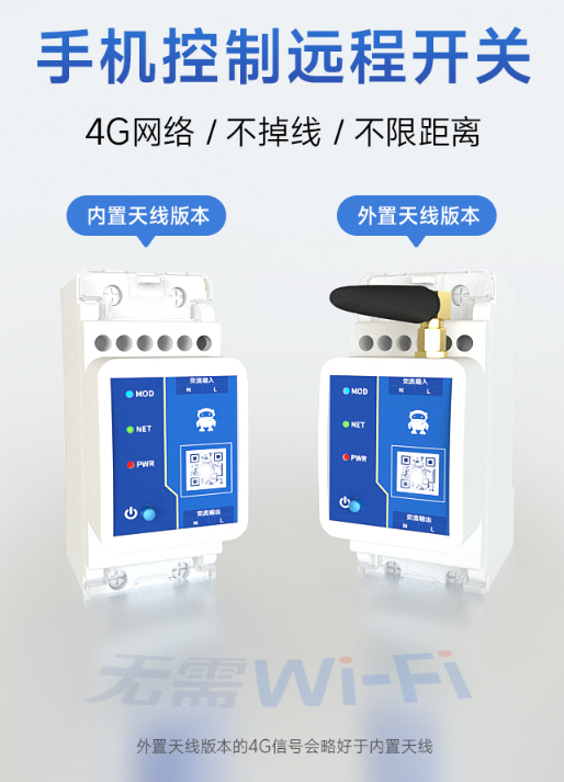 手機(jī)控制遠(yuǎn)程開關(guān)