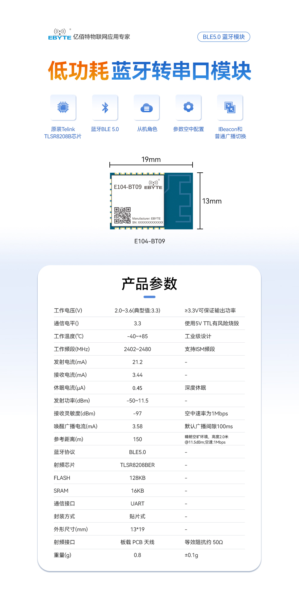 E104-BT09藍牙模塊