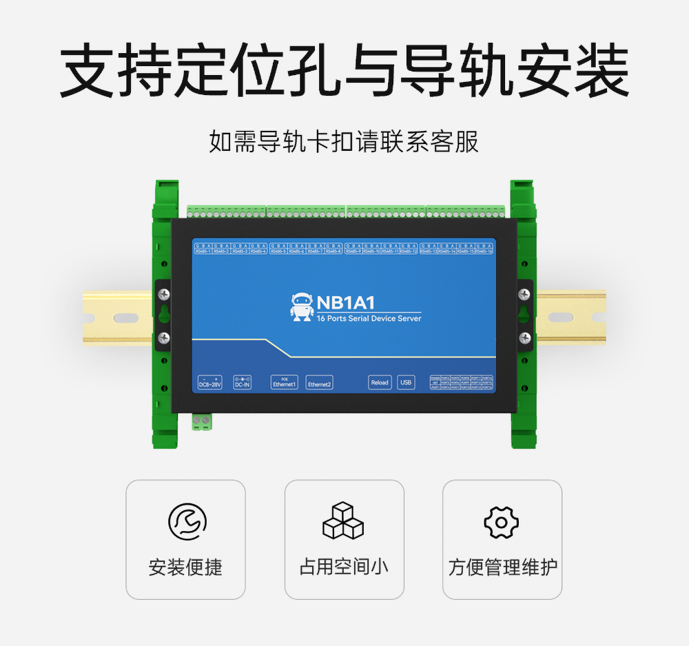 NB1A1隔離型16路串口服務(wù)器安裝方式