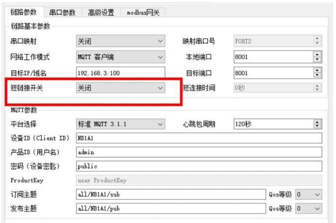 NB1A1串口服務器MQTT客戶端參數(shù)配置