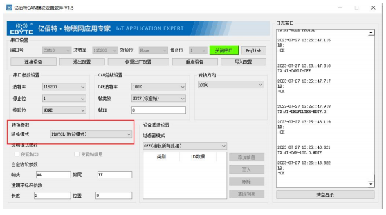 CAN轉RS485設備協(xié)議轉換3