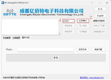 1固件升級-LORA數(shù)傳電臺