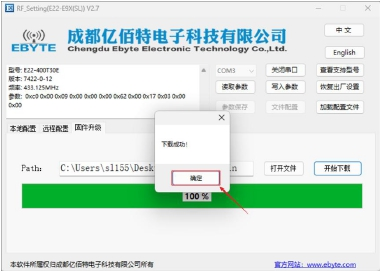 5固件升級-LORA數(shù)傳電臺