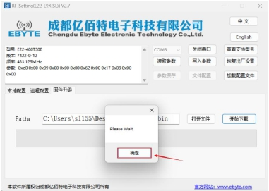 4固件升級-LORA數(shù)傳電臺