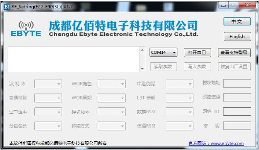 LORA數(shù)傳電臺上位機配置