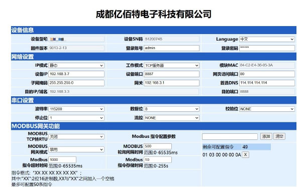 2串口服務(wù)器網(wǎng)頁配置功能
