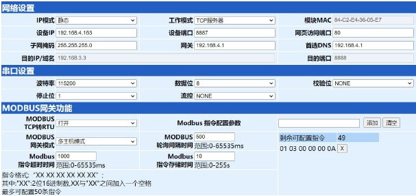 3串口服務(wù)器多主機模式